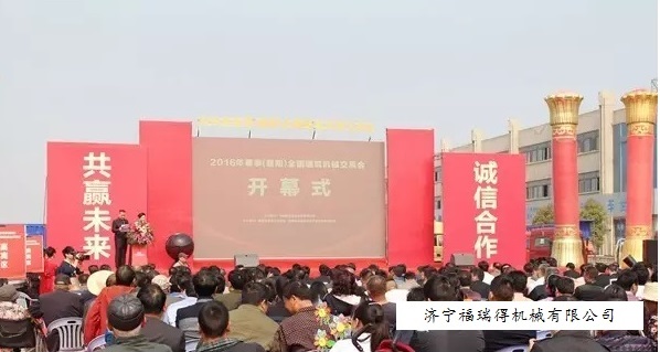 旺财28机械参加2016年春季全国（襄阳）建筑机械交易会
