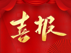 喜报！济宁市旺财28机械有限公司被认定为市级工业企业“一企一技术”研发中心