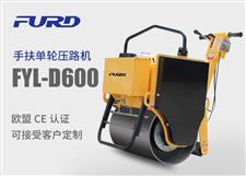 旺财28 FYL-D600 小型手扶单轮压路机