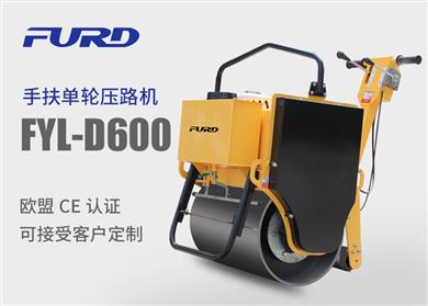 旺财28 FYL-D600 小型手扶单轮压路机